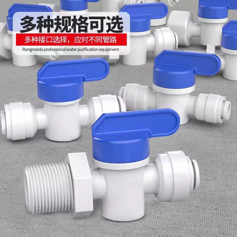 Water purifier accessories with Daquan 2 3 straight elbow three-way ball valve switch filter adapter accessories