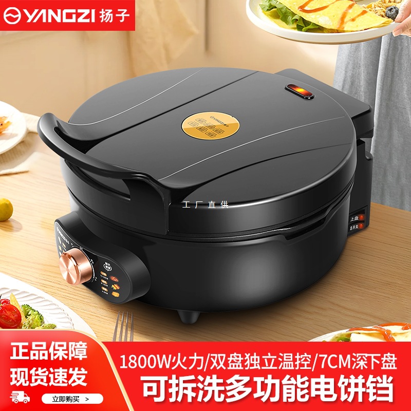 Электрическая блинница Yangzi, домашняя, с двойным обогревом, углубленная и увеличенная, новая, съемная и моющаяся