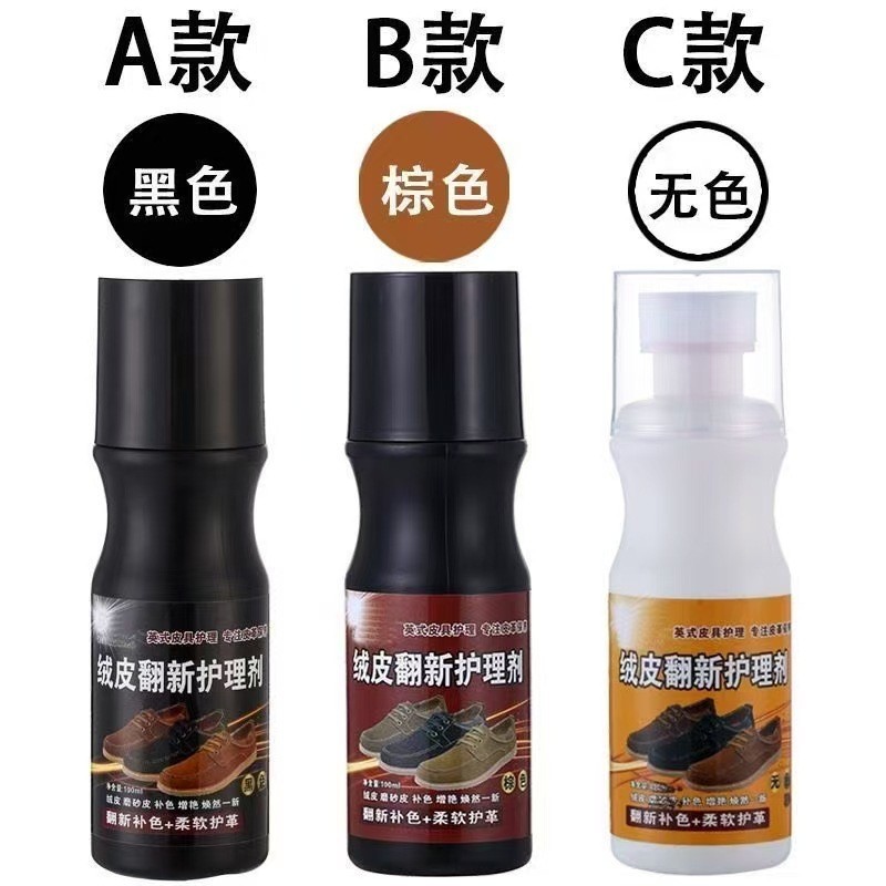 Household Suede Renovation Care Agent Suede Renovation Color Replenishing Agent Suede Non-Color Cleaner Stain Remover