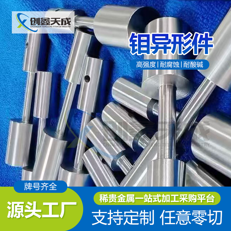 Molybdenum Processing Parts, Molybdenum Special-Shaped Parts, Cnc Process, Can Be Customized According to Drawings, Multiple Specifications and Materials