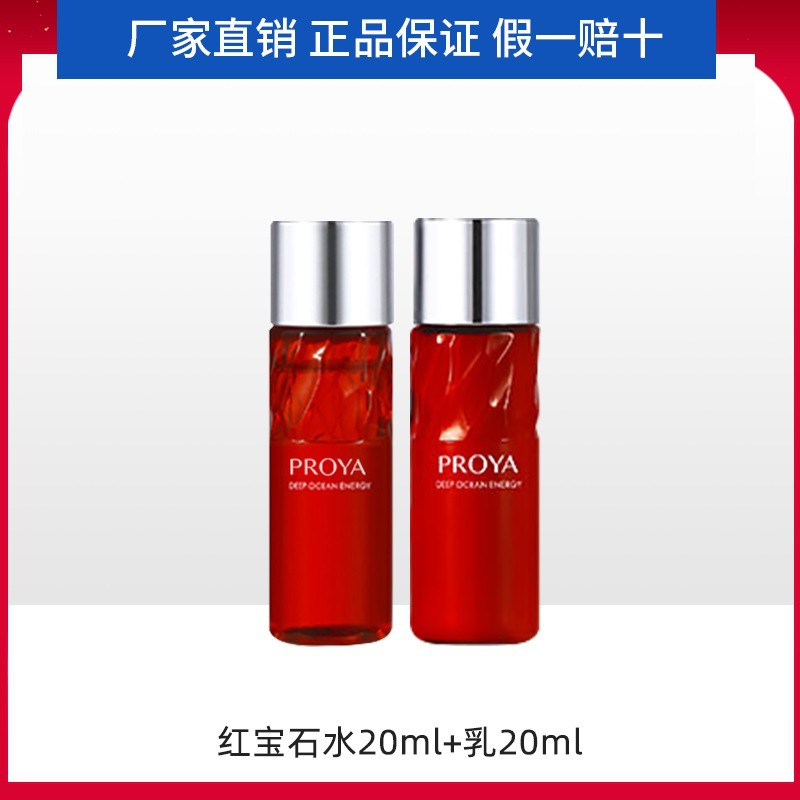 Pelaiya Ruby увлажняющий лосьон для лица с легкими линиями, 20 мл + образец молочка 20 мл