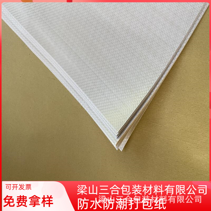 Thickened Book Wrapping Paper, Moisture-Proof Coated Composite Packaging Paper, Kraft Paper Composite Woven Fabric, Free Printing