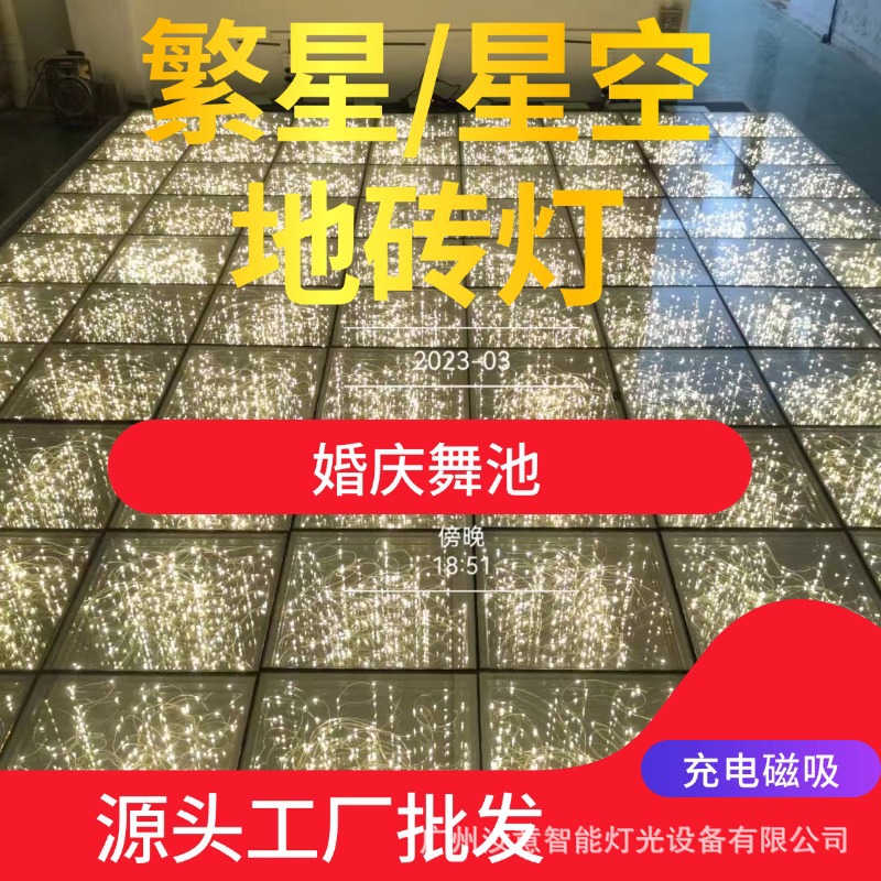 Светодиодные звездные плитки для пола оптом, уличные водонепроницаемые светильники для пола, интерактивная сцена для бара, свадебное светящееся покрытие
