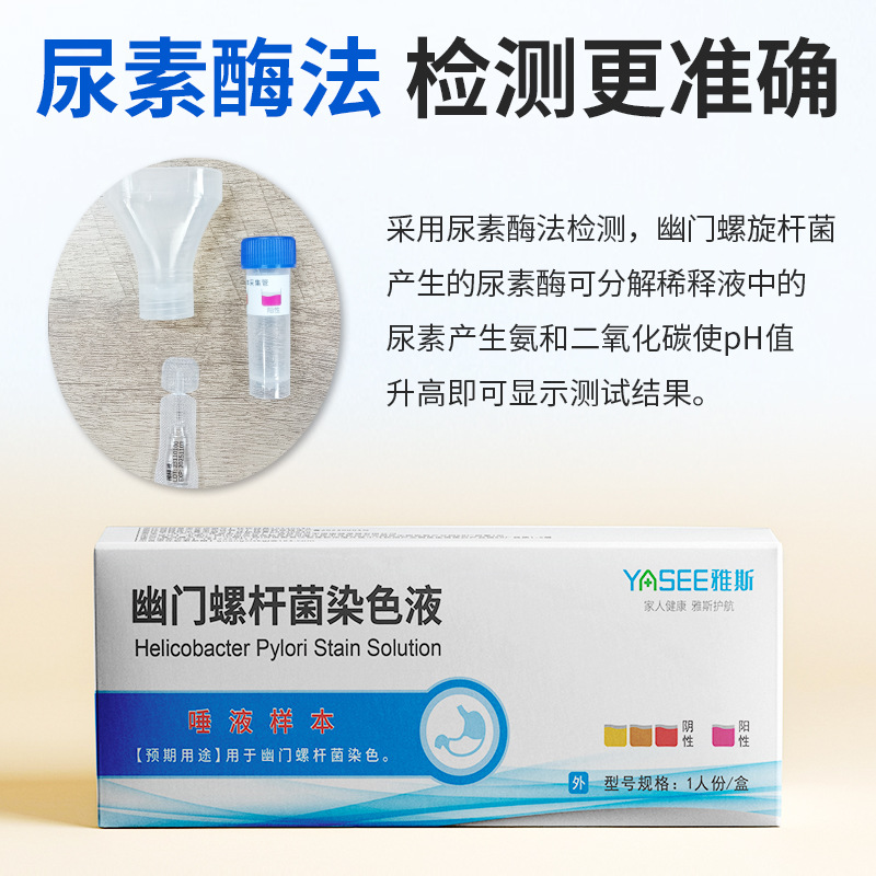 Yasi Helicobacter Pylori Staining Liquid Self-Test Hp Test Paper Independent Quick Test Saliva Test Essential for Home Use