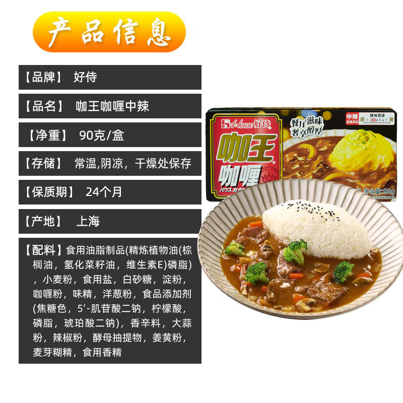 Haoshi Curry coffee king Curry No. 3 medium spicy Japanese flavor spicy curry rich spicy food seasoning 90g
