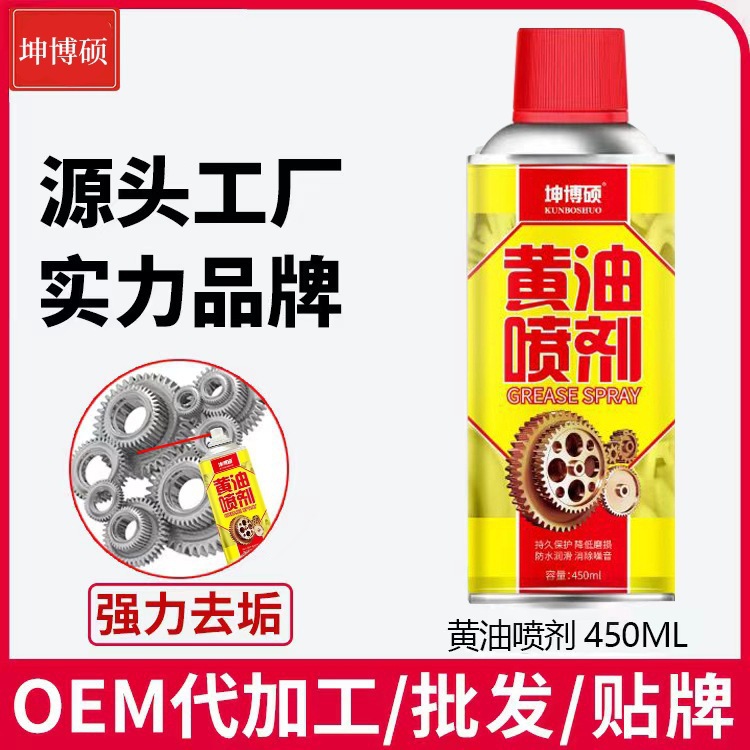 Hand spray liquid butter self-spray motorcycle chain squeaking bearing lubrication high temperature resistant butter spray