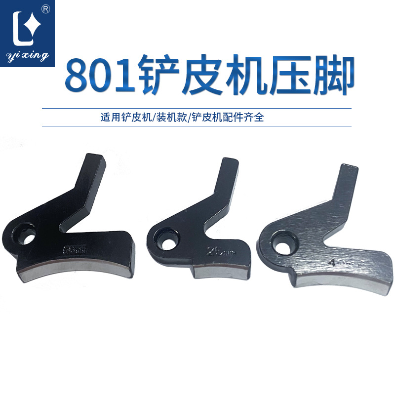 801 кожаная лапка для пресса аксессуары для кожаной лопаты машина для снятия кожи лапка для пресса запасные части для кожаной машины