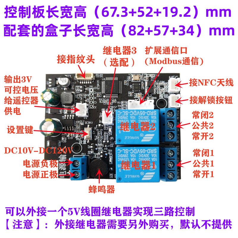 D231 Dual-Channel Fingerprint Lock Swipe Card Control Board Nfc Module for Electric Vehicles, Motorcycles, and Car Modification, Switch Start
