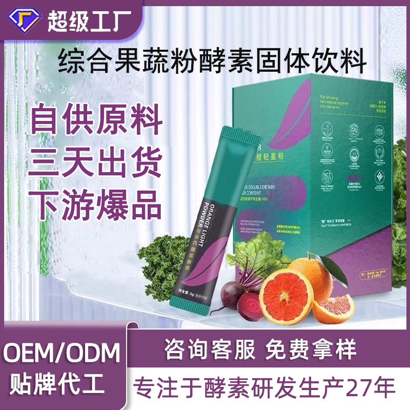 Индивидуальный образец порошка пробиотических ферментов Тайваня, пребиотический комплексный фруктово-овощной ночной твердый напиток
