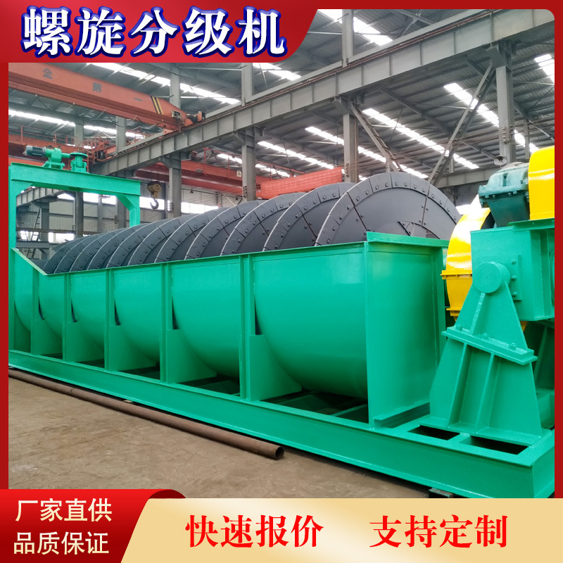 Mining Spiral Classifier Manufacturer Fg-5 Spiral Classifier Price Single Spiral Classifier Equipment