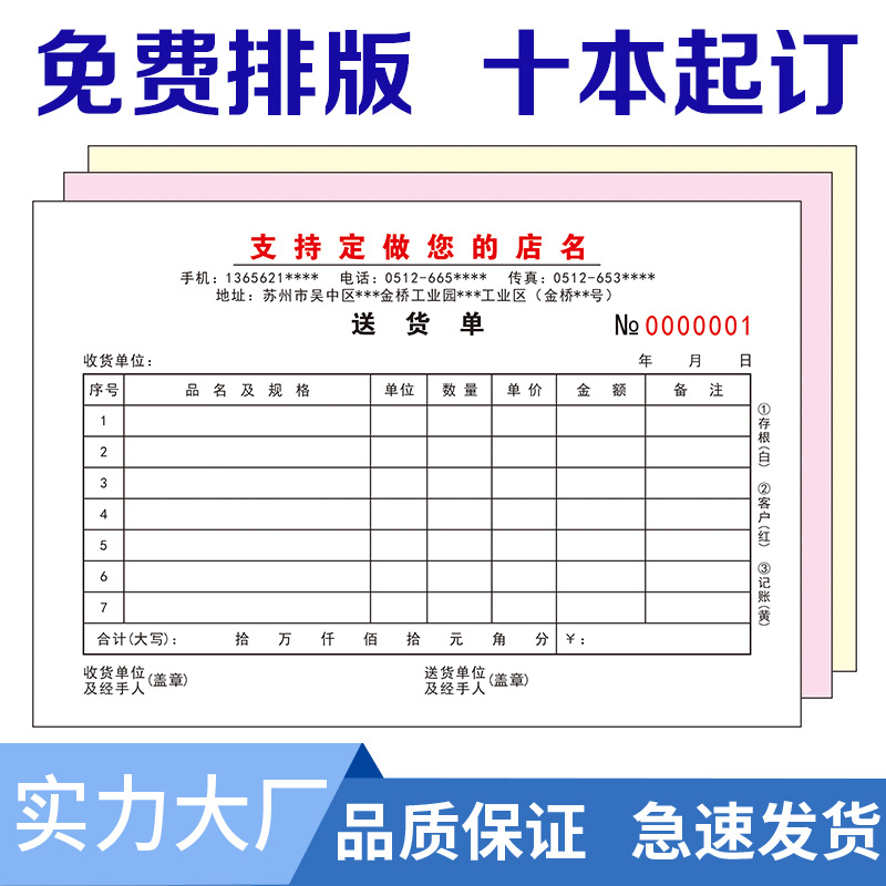 Sales and Delivery Lists, Custom-Made Receipts, Two-Part Copy, Triple Bill Documents, Custom Printing Factory Direct Sales