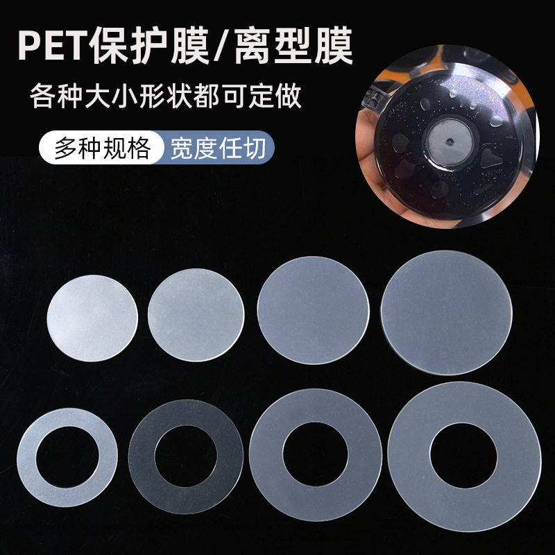 Round pet double-sided release film slice transparent automatic plaster suction cup protective film isolation thin paper plastic film