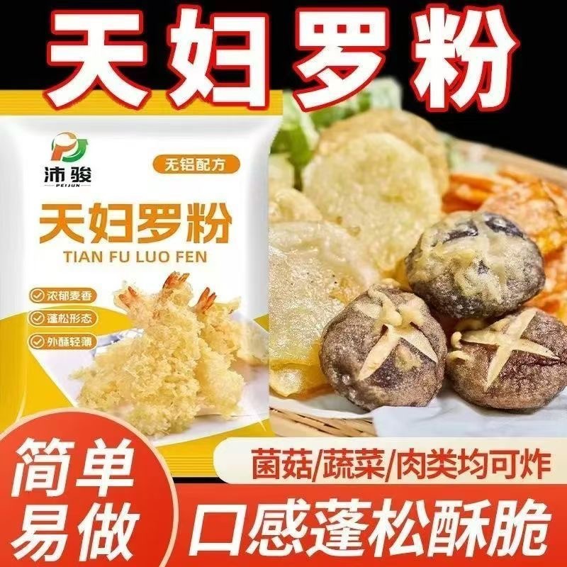 Tempura Flour for Shrimp, Authentic Japanese-Style Home-Use Fried Bread Crumbs, Crispy and Tender Shrimp Flour Wholesale Delivery