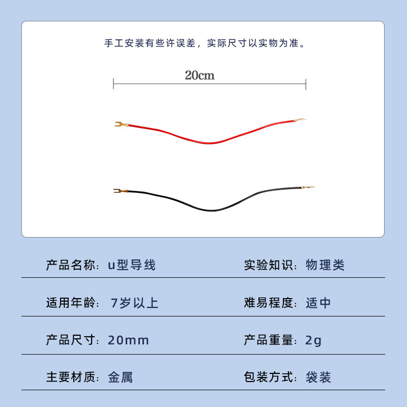 Small Two-Ended U-Shaped Fork Wire, All-Copper U-Shaped Connector Wire, Physical Electrical Circuit Experimental Connection Line Equipment