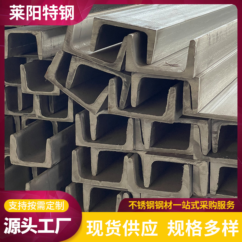 Канальная сталь из нержавеющей стали 201/316/310S/304, горячекатаная канальная сталь 2205, U-образный профиль, изготовление на заказ