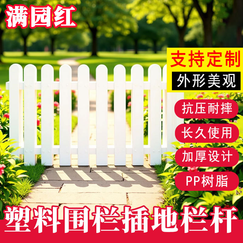 Пластиковый забор, установленный на земле, садовый ограждающий забор, украшение для сообщества, озеленение, сплошной садовый забор