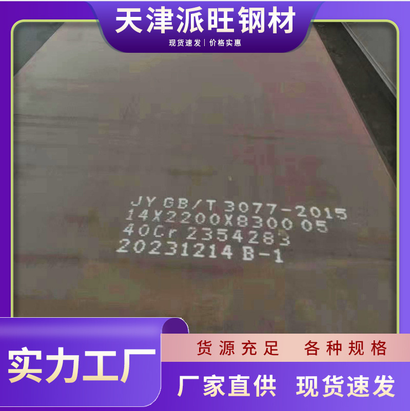 Плита легированной стали Jingye 40Cr 28 толщина в наличии, доступна в целых листах или отдельных кусках, панели для склада внутри с гладкими и плоскими поверхностями, склад Тяньцзинь