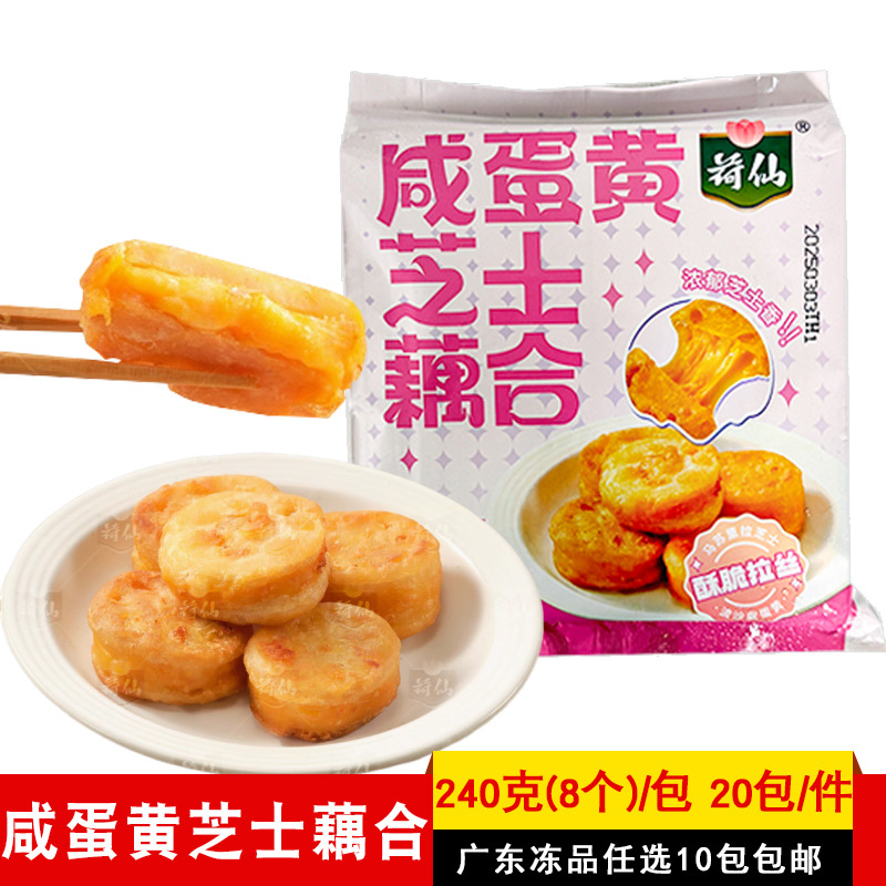 Пирожки из корня лотоса с соленым яичным желтком и сыром 240г Замороженный полуфабрикат