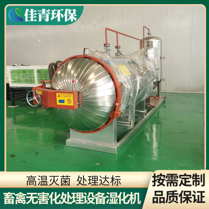 Factory Direct Supply of Farm Chemicalization Machine, Fully Automatic High Temperature and High Pressure Sterilization Humidifier, Special Environmental Protection Treatment