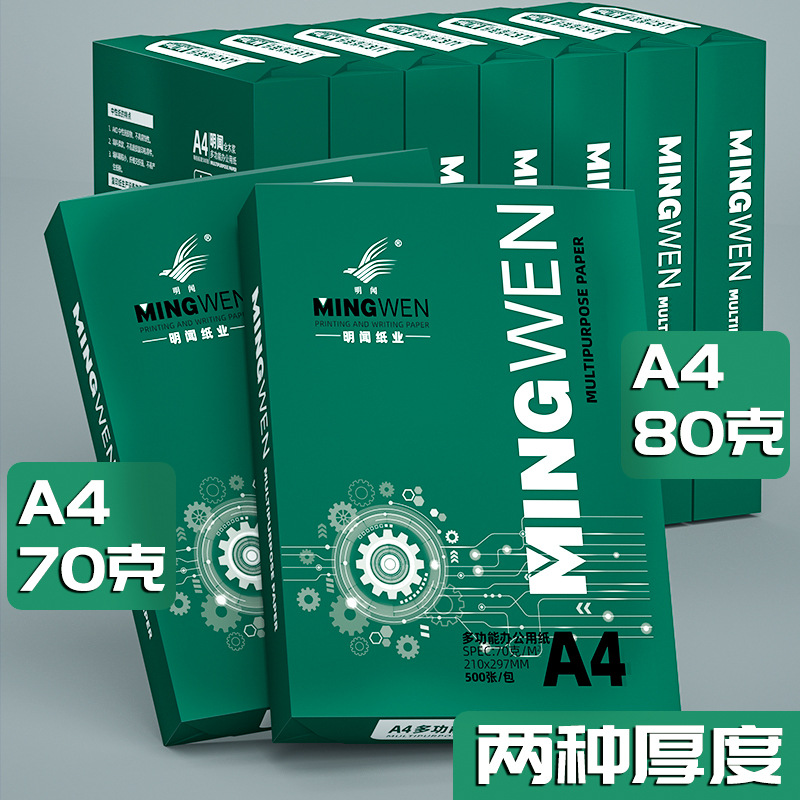 Mingwen A4 Printing Paper Copy Paper 70G80G Single Pack 500 Sheets a Pack Office Supplies A4 Printing Paper Whole Box Batch