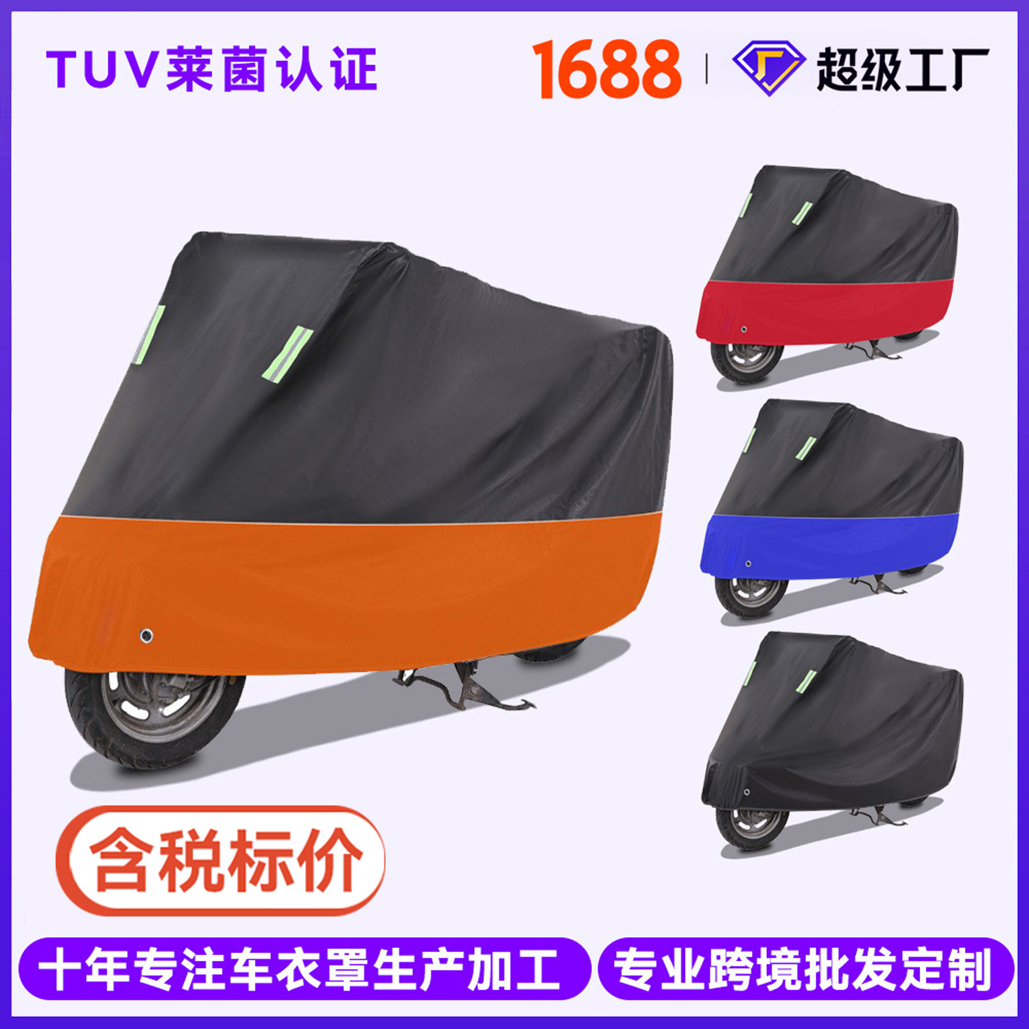В наличии, оптовая продажа, чехол для мотоцикла, дождевик, утолщенная защита от солнца и дождя, чехол для электрического автомобиля