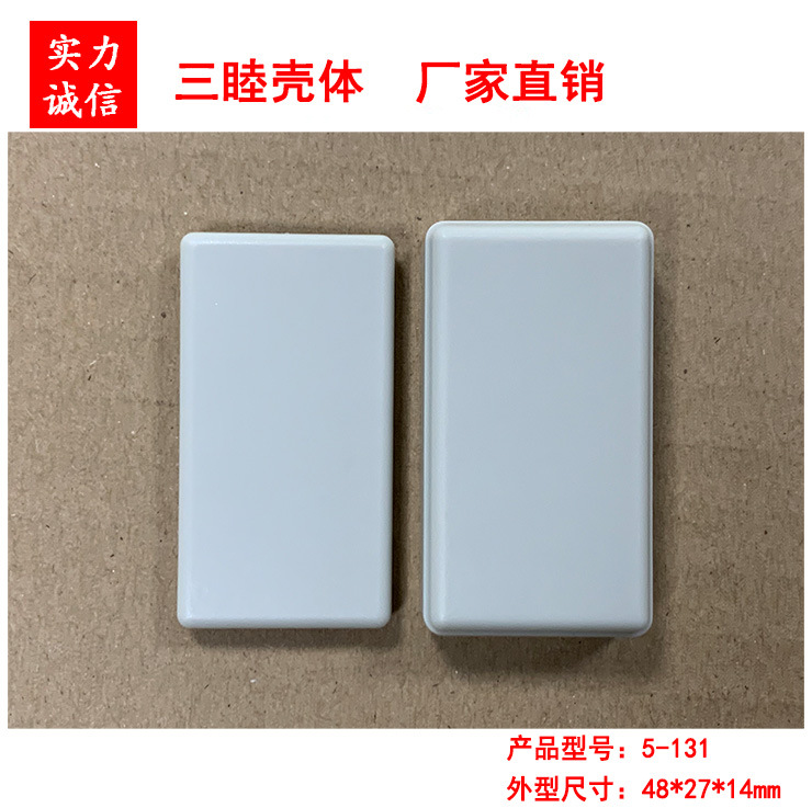 Sanmu 5-131:48*27*14mm plastic plastic filling box ABS small junction box circuit board small shell