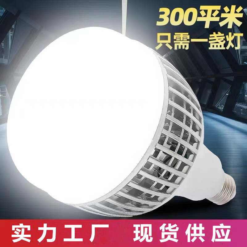 Бытовая высокомощная LED 80W ультраяркая лампочка для завода E27 резьба 150W энергосберегающая лампа