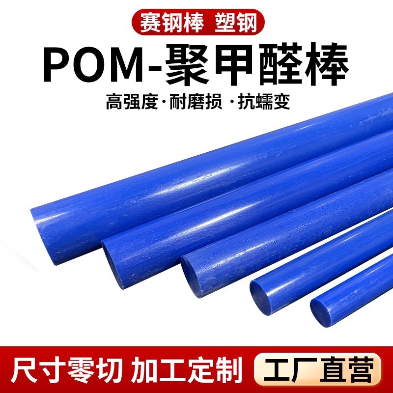 Синий ПОМ пруток антистатический цветной пруток полиоксиметилен большого диаметра