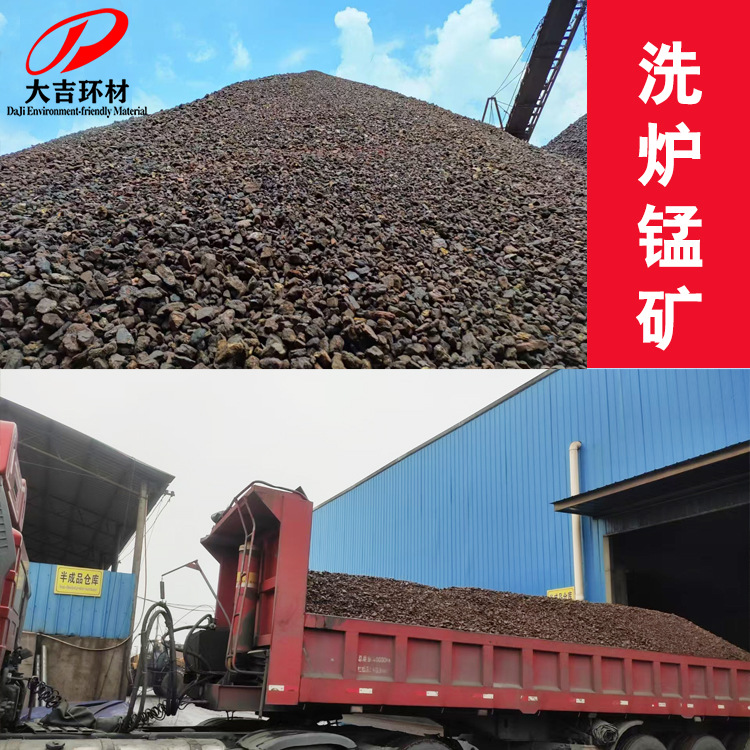 Manganese Mining Area Manufacturers Supply Cleaning Steel Plant Blast Furnace and Rotary Furnace Cleaning Materials and Auxiliary Materials Single Manganese 18-33% Manganese Ore for Furnace Cleaning
