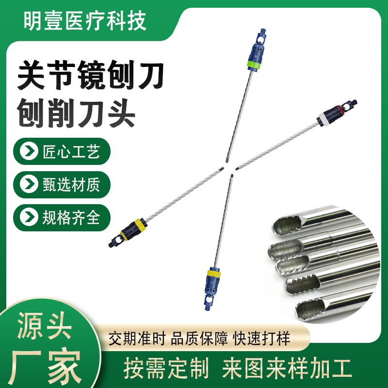 Головка артроскопического фрезерования Linfortech, головка Kangmei, головка Linfortech, головка Kangmei