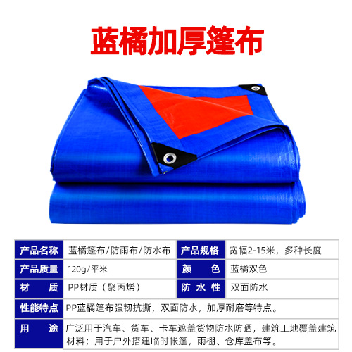 Color Thickened Cover Truck Special Wear-resistant Canopy Cloth Sunscreen Waterproof Cloth Rainproof Cloth Sunshade Plastic Cloth