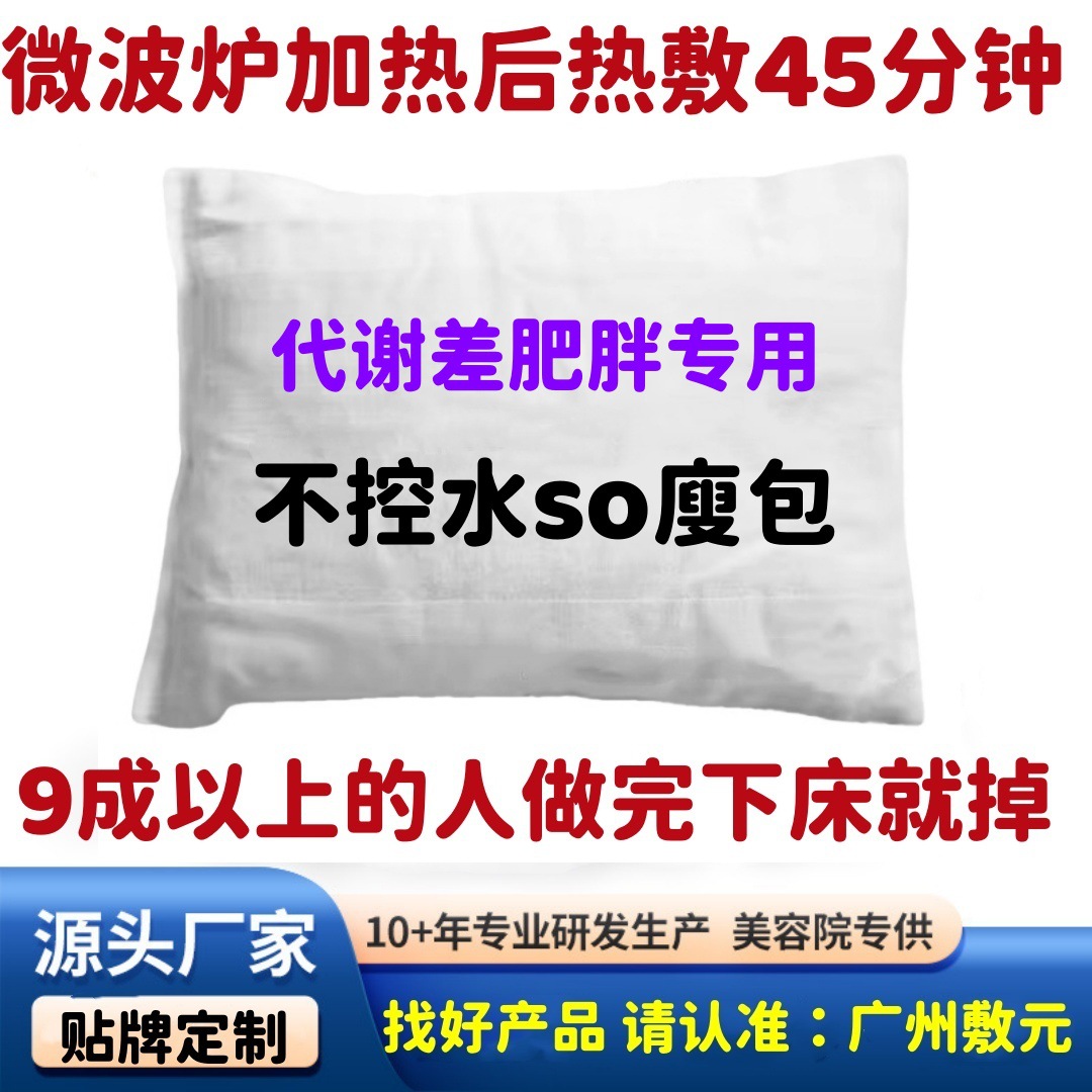 ⑤ Non-Water-Control Slimming Pack, 6-in-1 Alkaline Fertilizer Pack, Microwave Heating, Self-Heating Pack, Hot Compress Weight Loss Medicine Pack