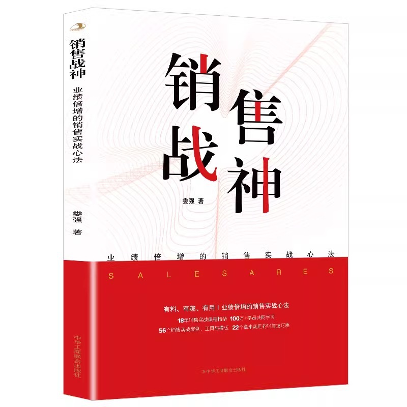 Practical Methods for Doubling Sales Performance by Luo Qiang: Management Books and Practical Secrets