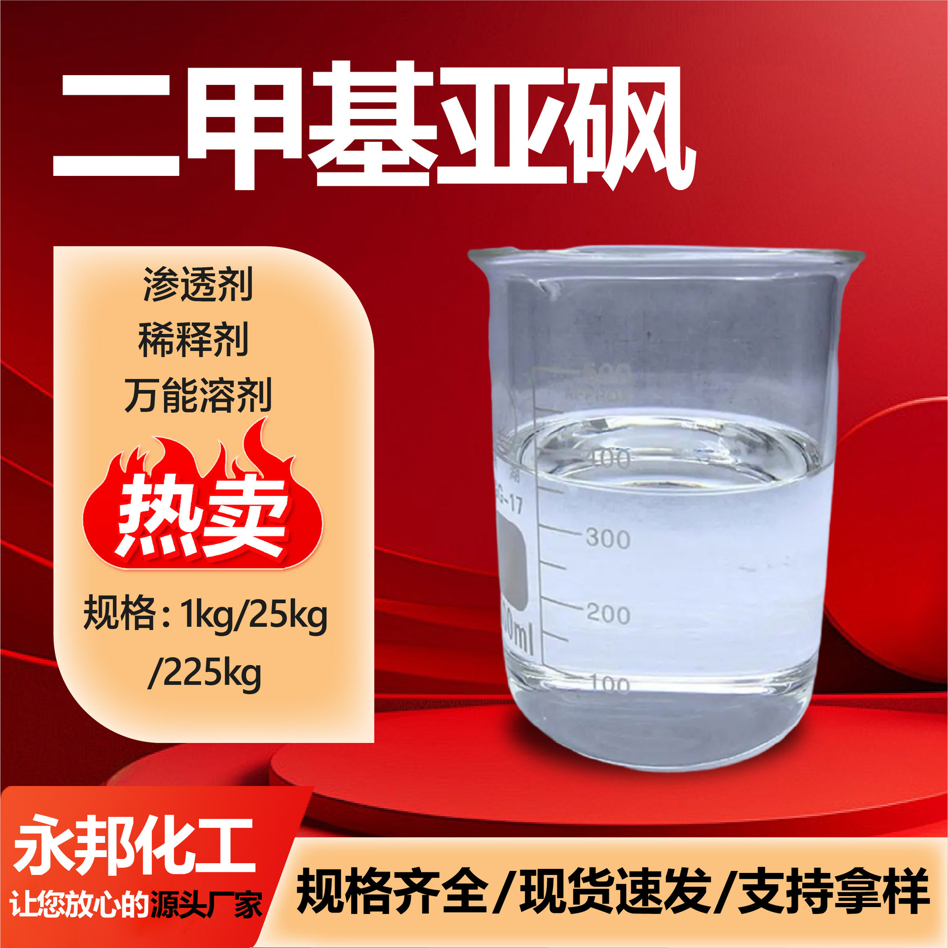 Dimethyl Sulfoxide Dmos Content 99% Manufacturer High Boiling Point Solvent Analysis Pure Industrial Grade Dimethyl Sulfoxide