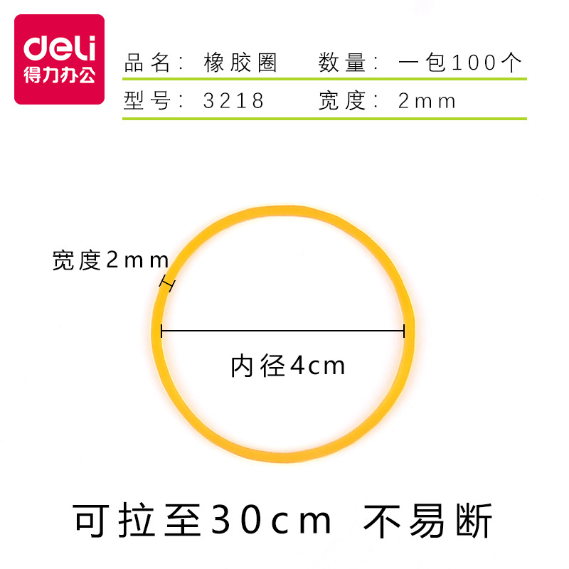 Deli rubber band rubber ring 3218 latex ring cowhide band 30g about 100 ring rubber band office supplies
