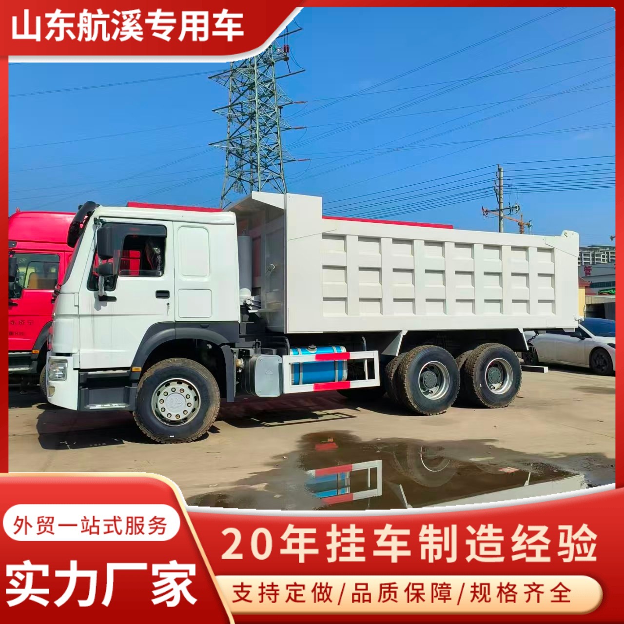 Экспорт отремонтированных самосвалов Howo, 6X4 с задними восемью колесами, тракторов Howo, 371 л.с.