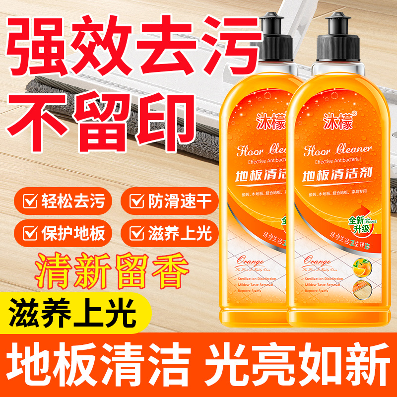 Очиститель для пола Mu Meng, жидкость для мытья плитки и деревянного пола
