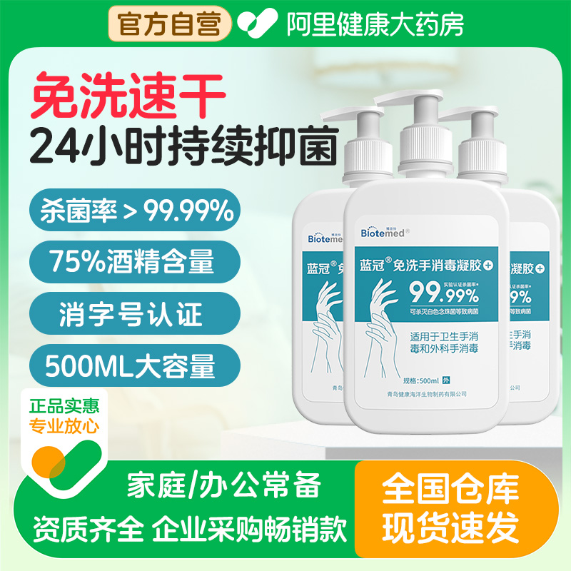 Гель для дезинфекции рук Boyite Blue Crown без смывания 75% спирта быстро сохнущий антибактериальный стерилизатор подходит для детей в больших объемах