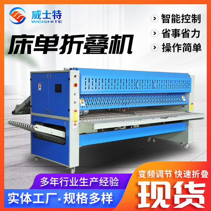 Полностью автоматическая машина для складывания простыней, оборудование для глажки в прачечной, гостиничное постельное белье, промышленная машина для складывания