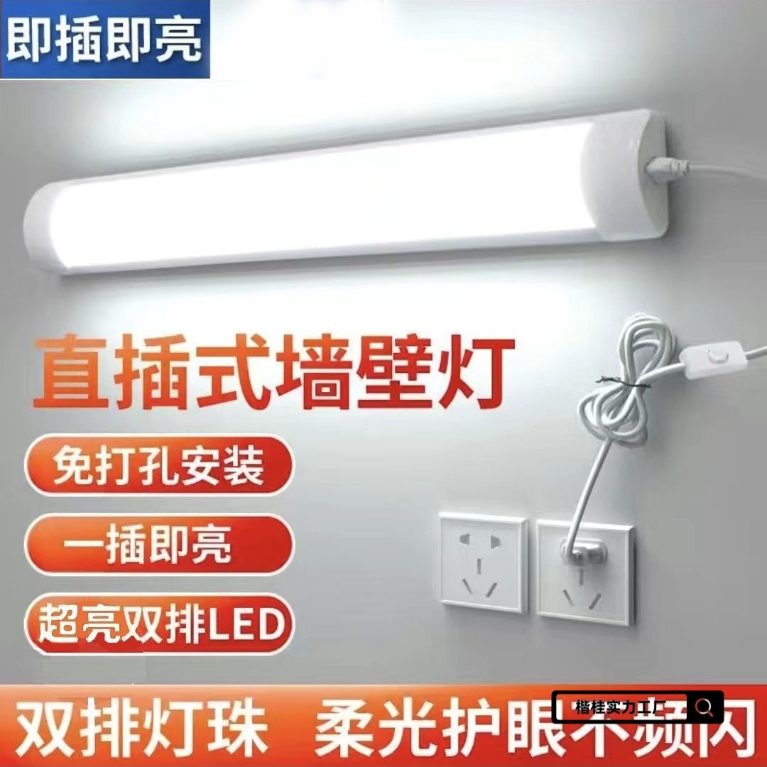 Night Light Light Strip Punch-Free Plug-In Electric Lamp Plug-In Fluorescent Lamp Home Bedroom Energy-Saving Desk