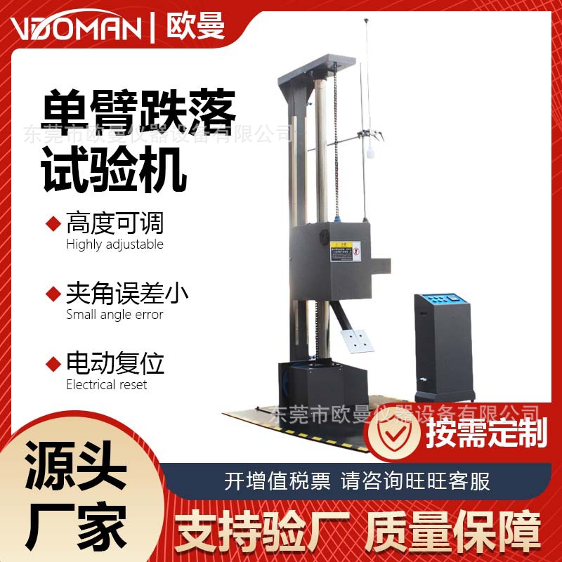 Single Arm Drop Tester Small Single Wing Single Arm Carton Packaging Drop Test Bench Drop Test Testing Machine