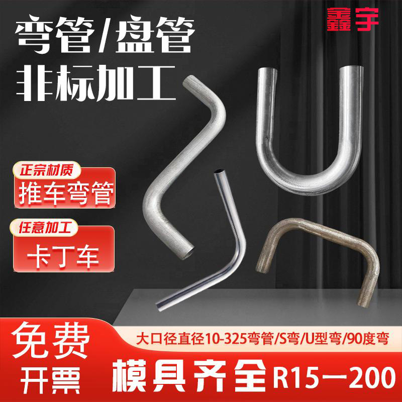 Латунный уголок из нержавеющей стали 304 S-образный U-образный Прямой угол Бендинговая прецизионная труба Капиллярный забор Железная труба Обработка и сварка горячей оцинковки