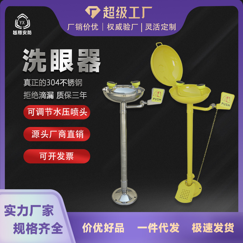 Yuexiang Оптовая Фабрика Инспекции Промышленный 304 Нержавеющая Сталь АБС Экстренный Педальный Вертикальный Омыватель Глаз