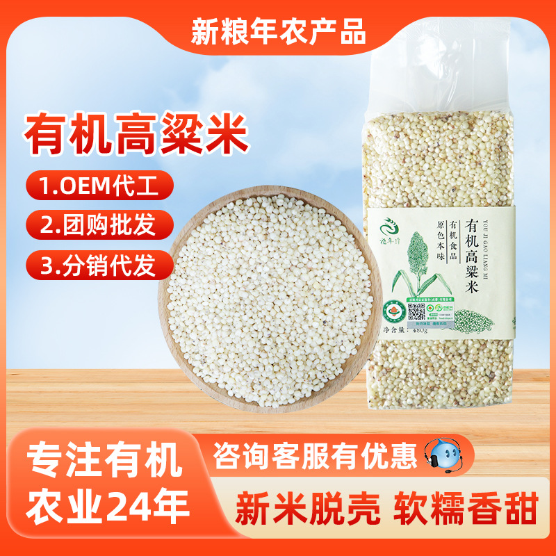 Органический белый сорговый рис новый 480г основной фитнес-заменитель пищи очищенные и шелушеные зерна сорго цельнозерновой источник фабрика