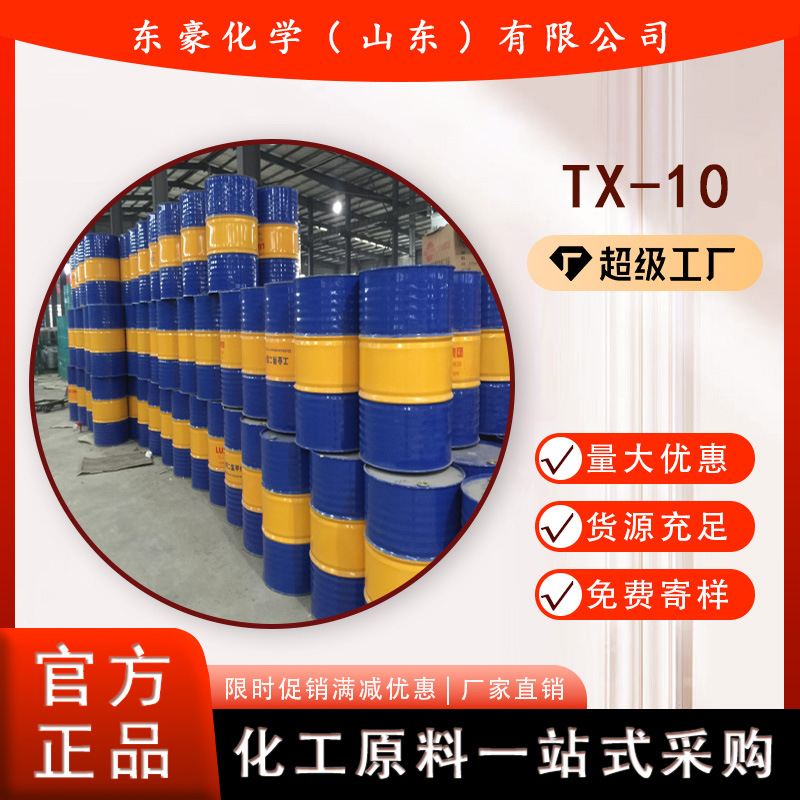 Tx-10 алкилфенол полиоксиэтиленовый эфир октилфенол полиоксиэтиленовый эфир 25кг минимальный заказ