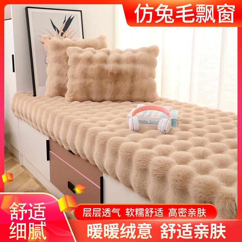 Коврик для окна из пузырчатого велюра с兔毛, утолщенный, для спальни, стиль крема
