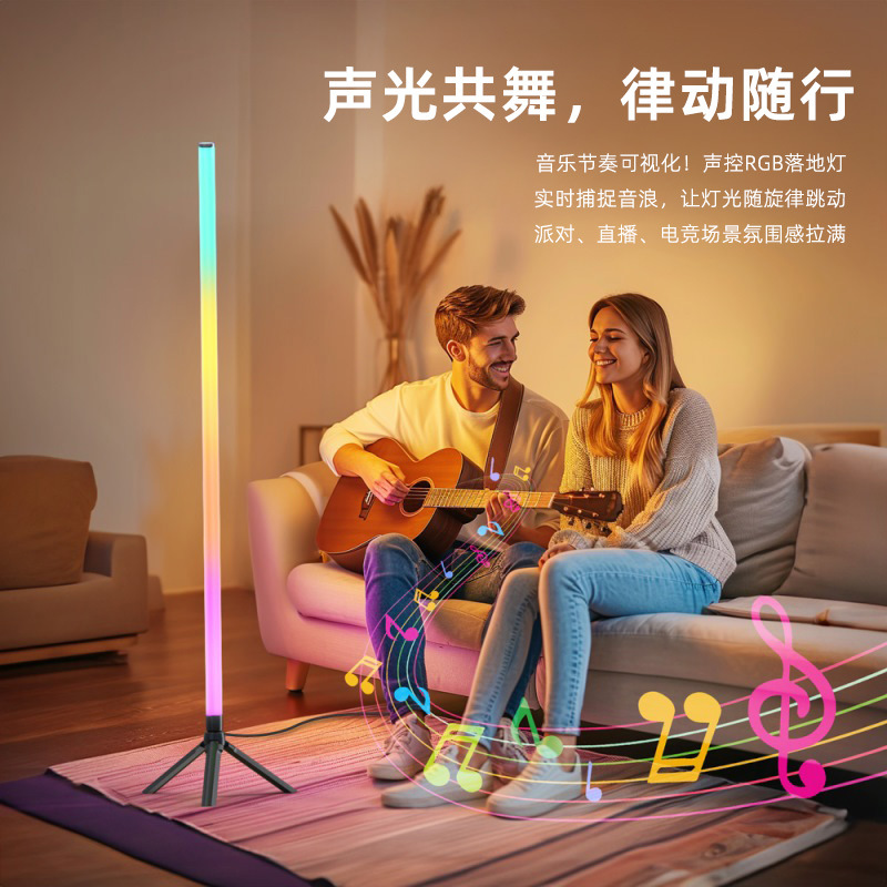 Cross-Border Hot Item 360 ° Led Colorful Floor-Standing Atmosphere Light Rgb Music Gaming Room Corner Light Sound-Controlled Pickup Light