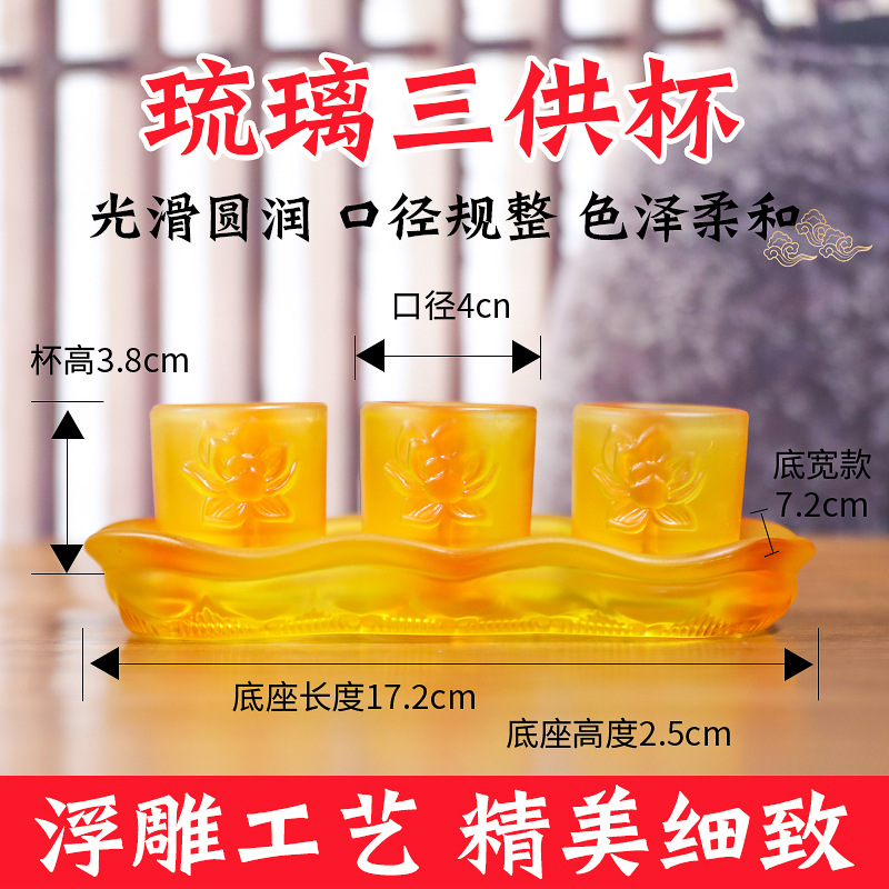 Стеклянная чаша для трех подношений, желтая лотосовая стеклянная чаша для подношений, чаша с святой водой перед Буддой, чаша для воды Будды, чаша для подношений Гуаньинь