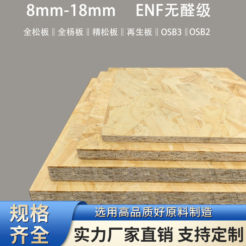 Shunxiang Board Supply E0 Grade European Pine Board 12mm Pine Osb Wood Board Shavings Board Phenolformaldehyde Glue Density Directional Board