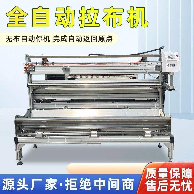 Полностью автоматическая машина для расправления ткани, машина для расправления материала для одежды, двойного назначения для вязания и ткачества